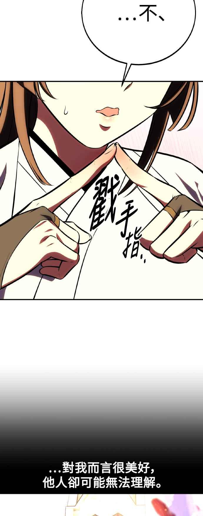 《我杀了学院玩家》第59话 第82页