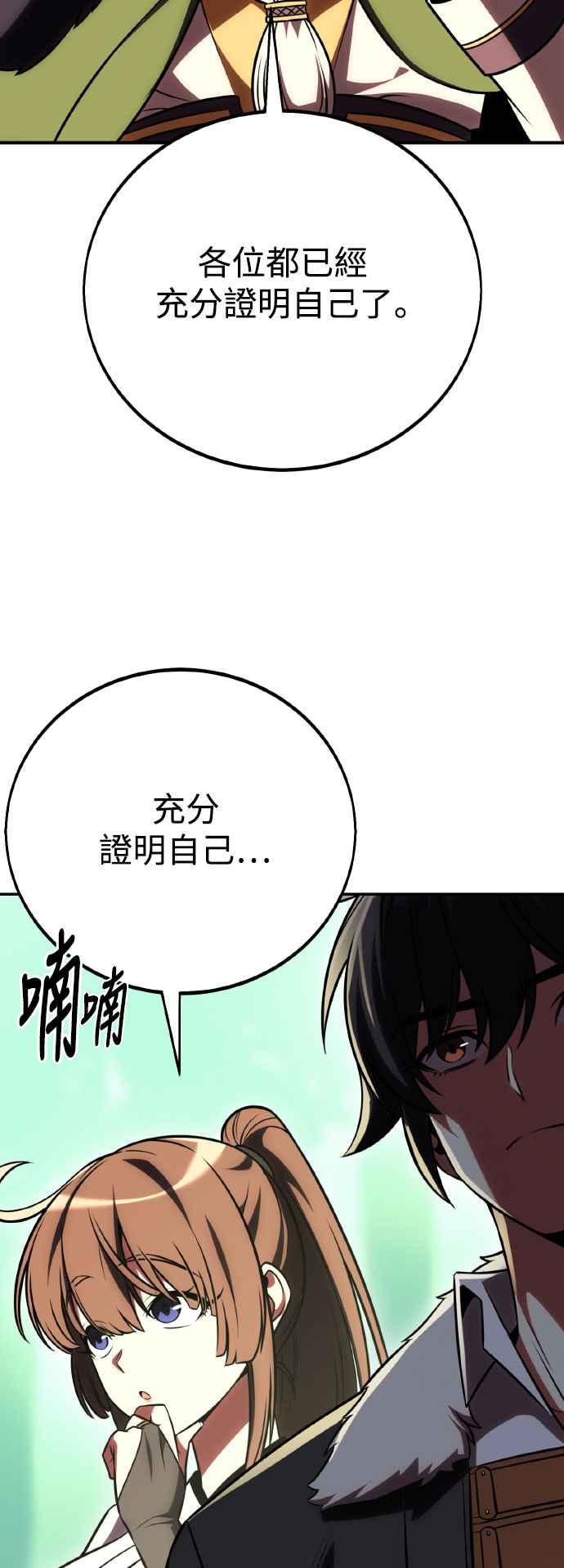 《我杀了学院玩家》第59话 第12页
