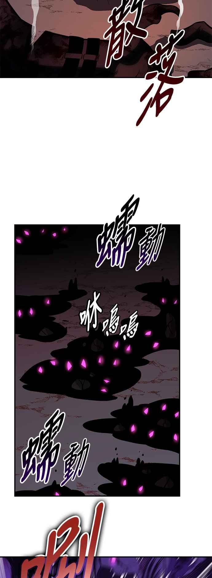 《我杀了学院玩家》第60话 第94页