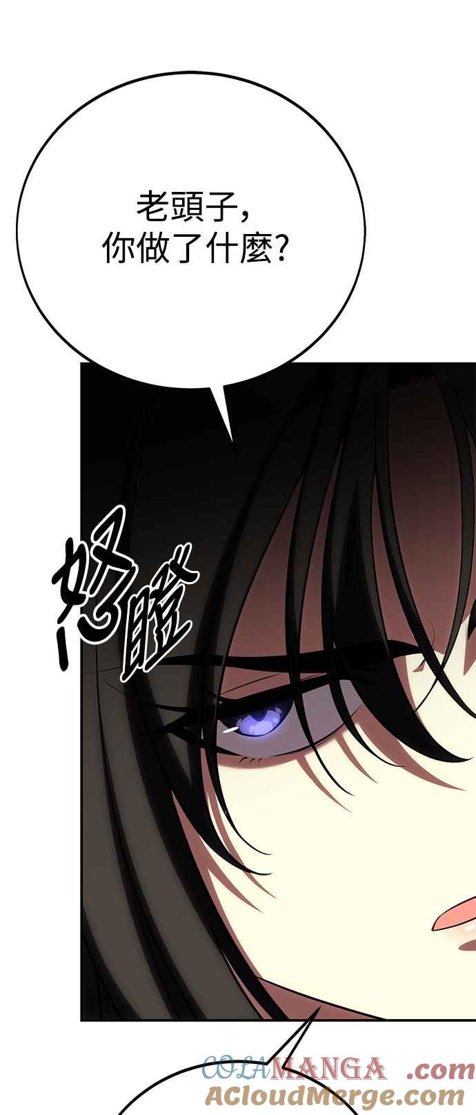 《我杀了学院玩家》第60话 第117页