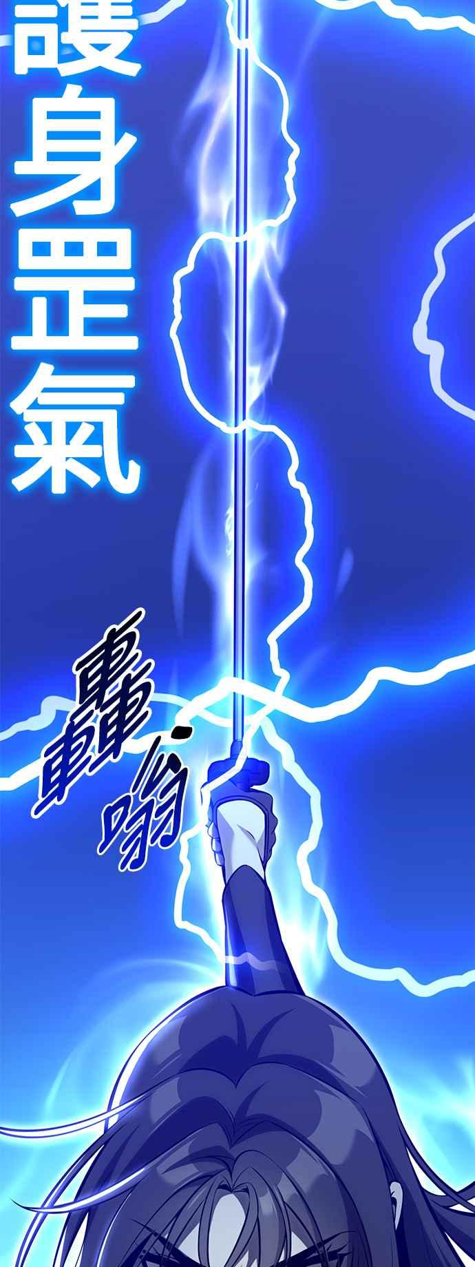 《我杀了学院玩家》第60话 第79页