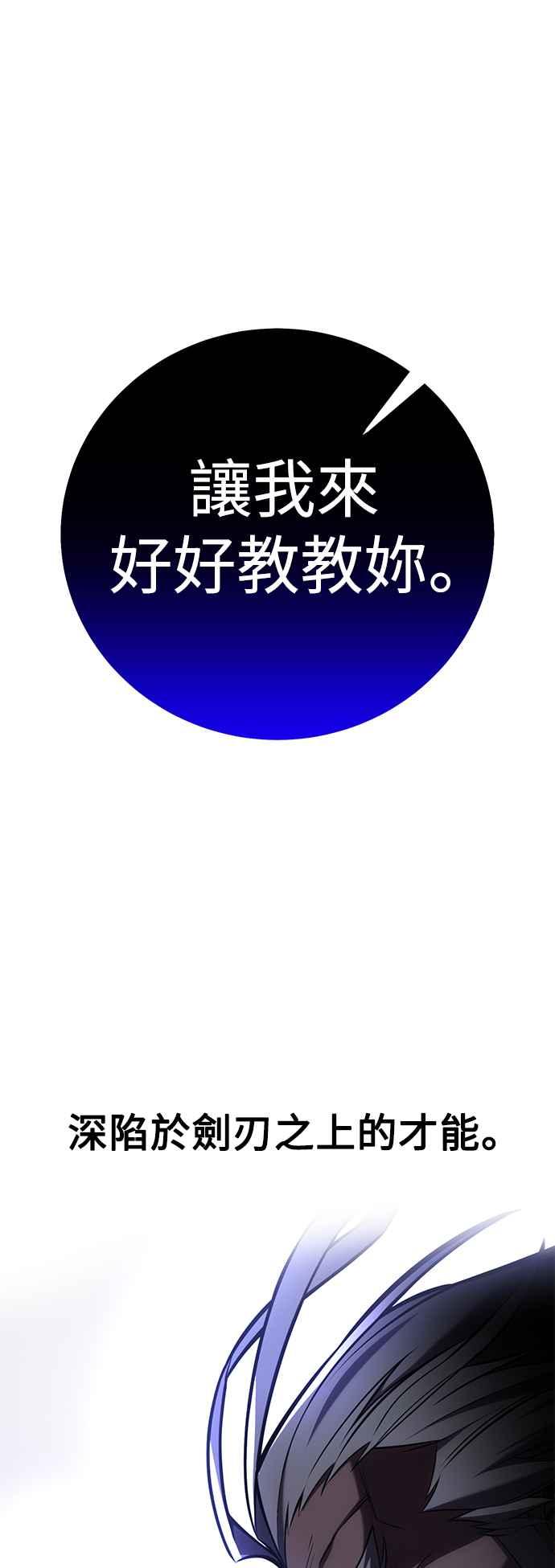 《我杀了学院玩家》第60话 第132页