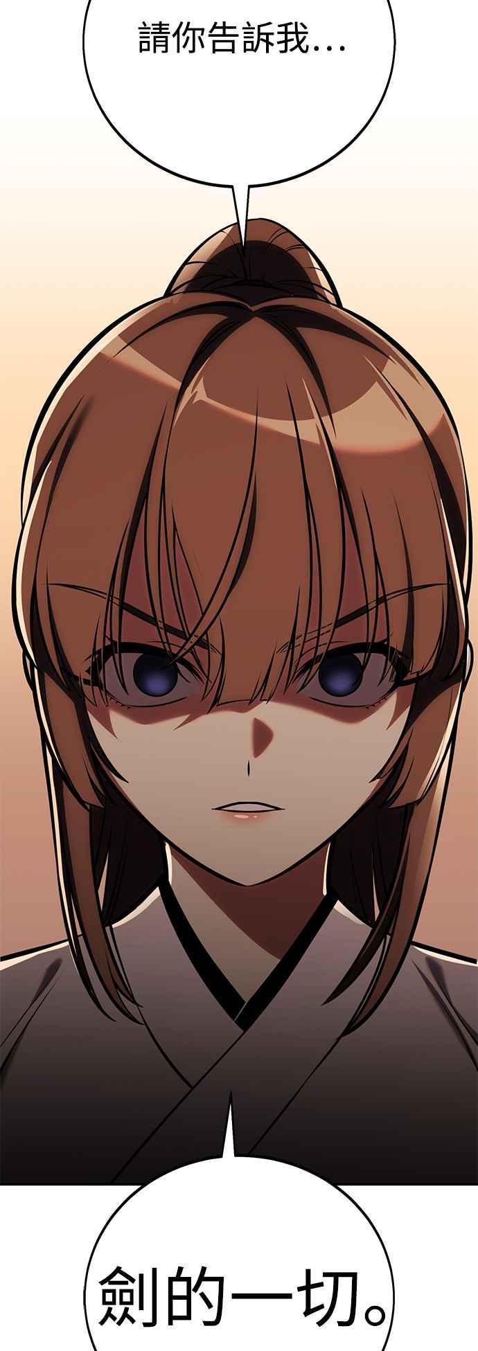 《我杀了学院玩家》第60话 第130页