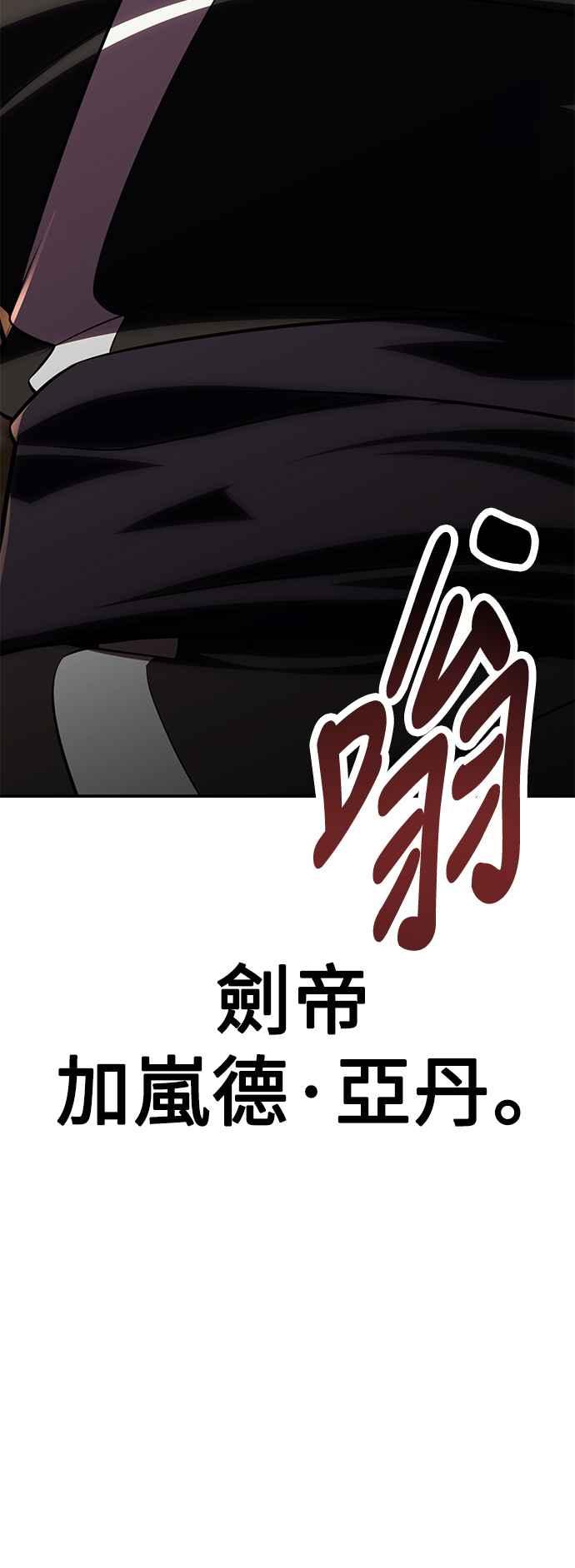 《我杀了学院玩家》第60话 第116页