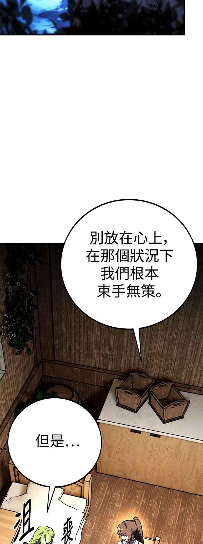 《我杀了学院玩家》第60话 第108页