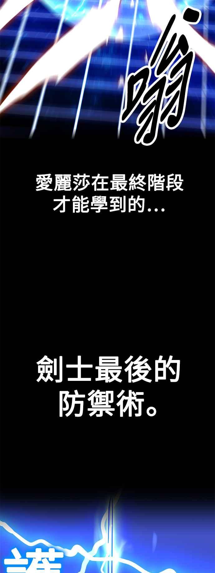 《我杀了学院玩家》第60话 第78页