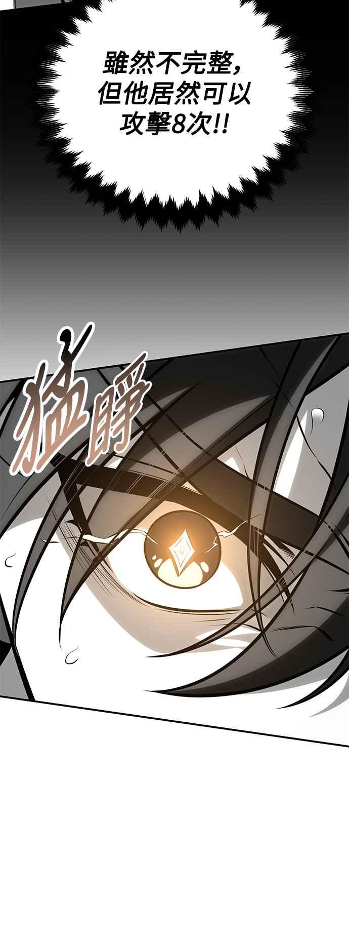 《我杀了学院玩家》第60话 第68页