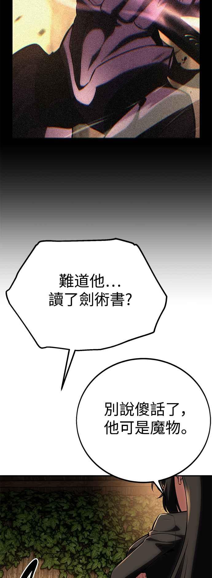 《我杀了学院玩家》第60话 第111页