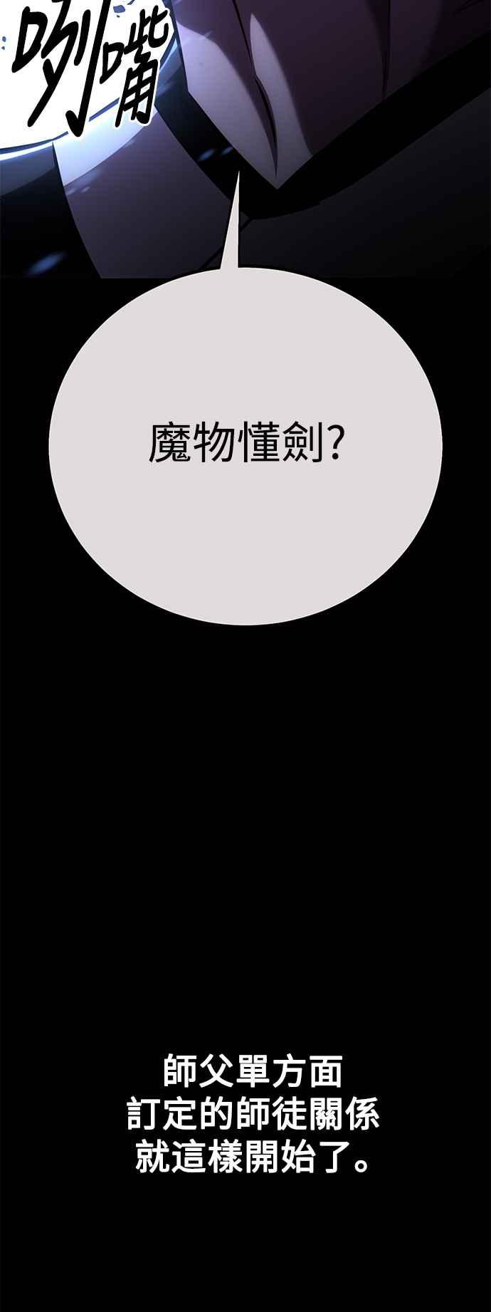 《我杀了学院玩家》第60话 第11页