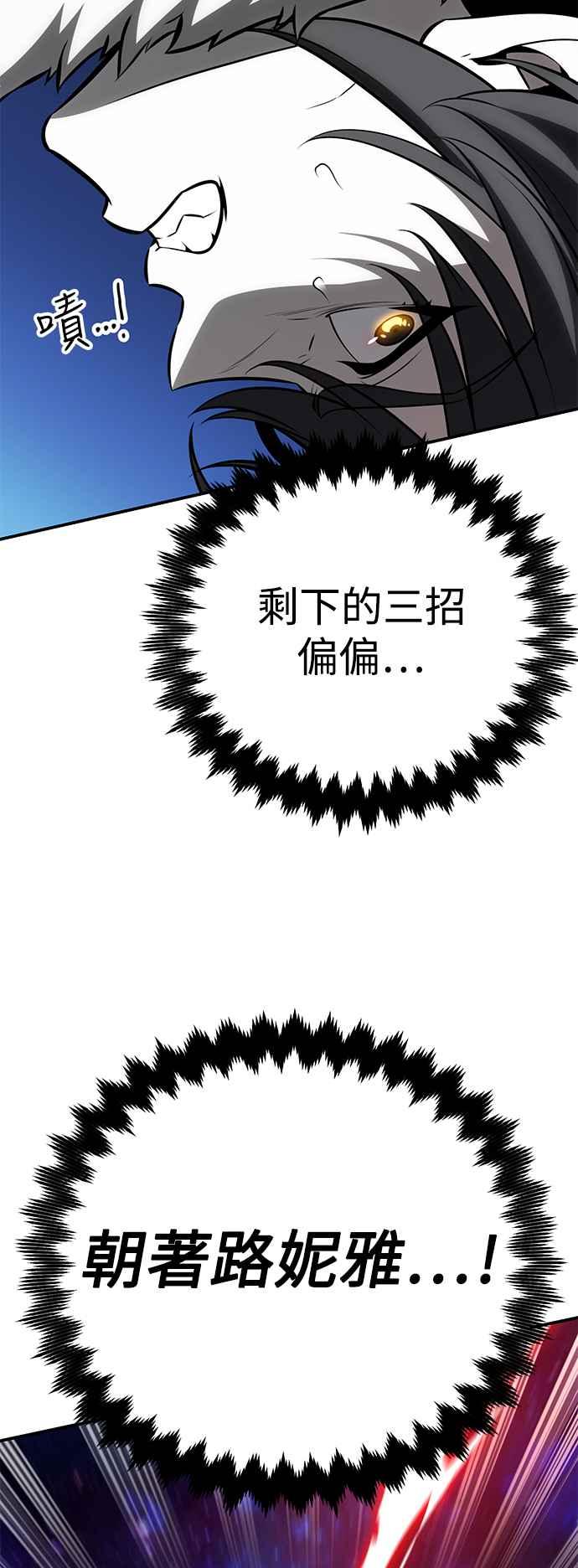 《我杀了学院玩家》第60话 第72页