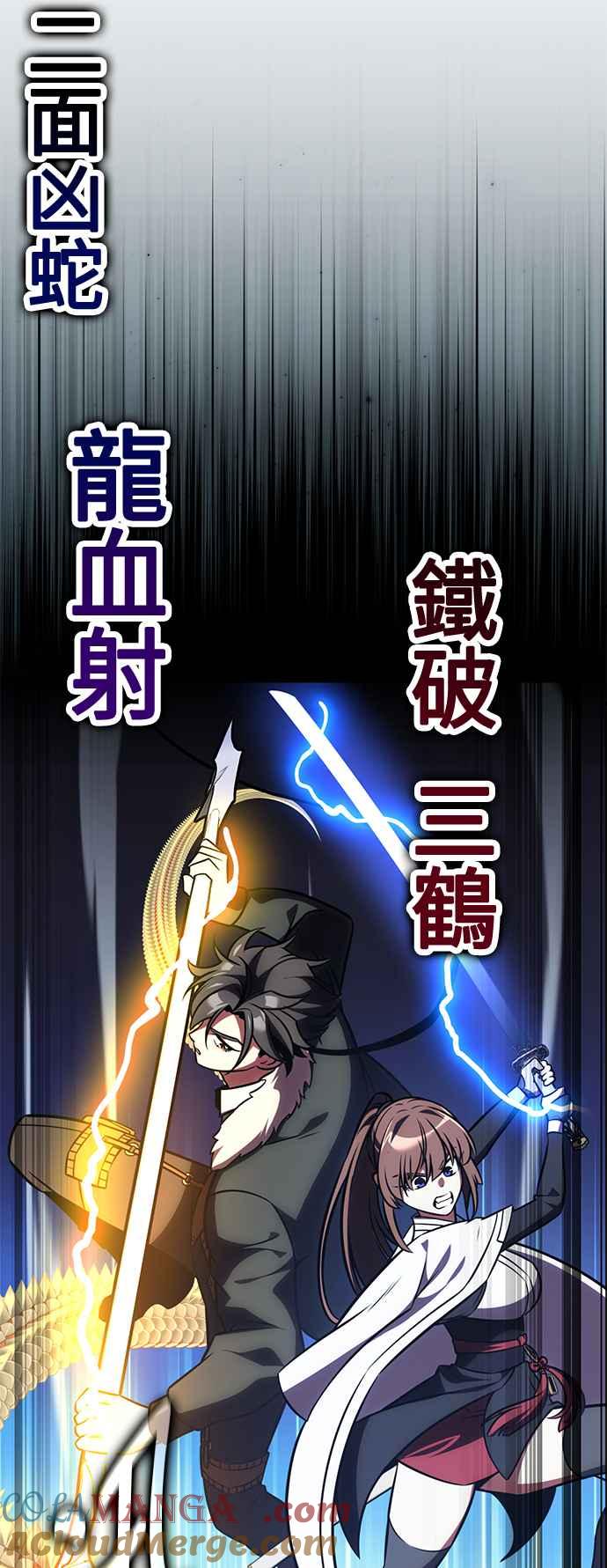 《我杀了学院玩家》第60话 第53页