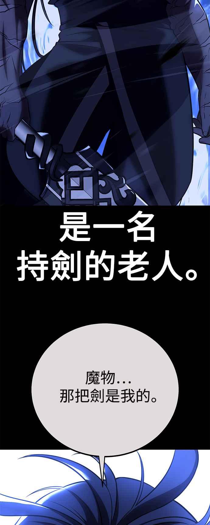 《我杀了学院玩家》第60话 第4页