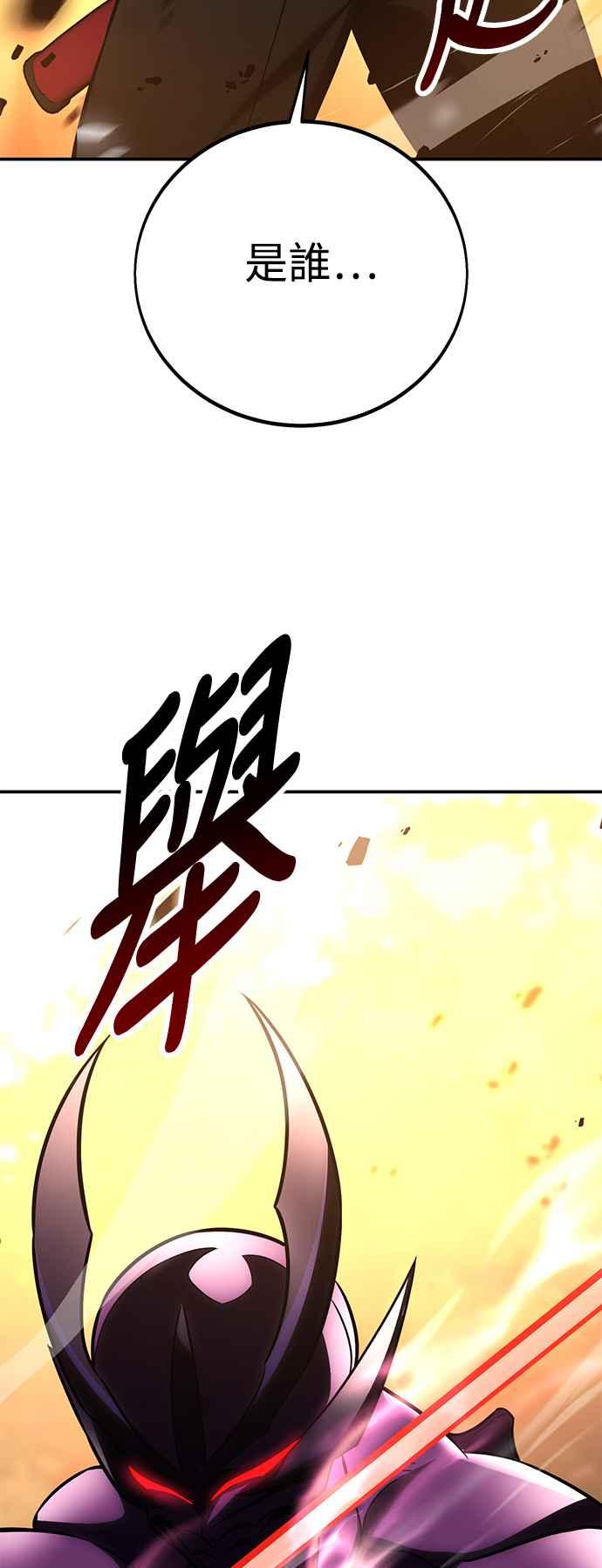《我杀了学院玩家》第60话 第34页