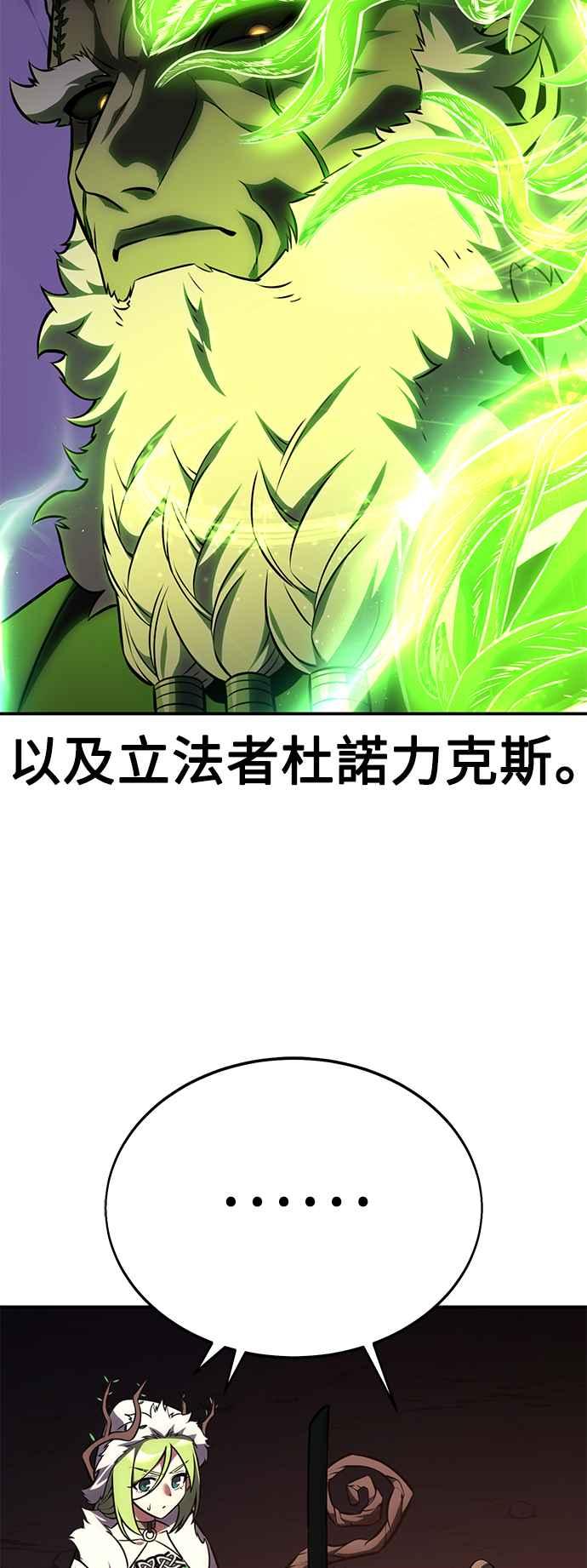 《我杀了学院玩家》第60话 第104页