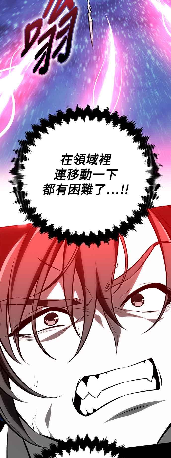 《我杀了学院玩家》第60话 第67页