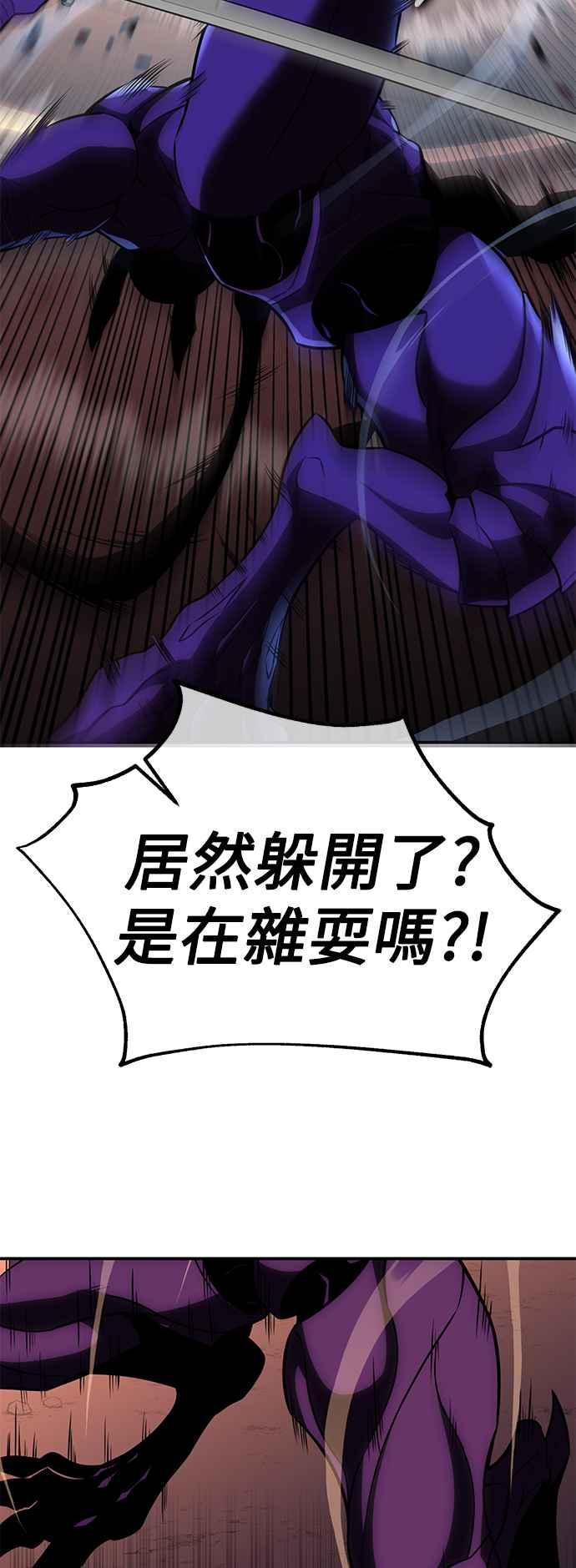 《我杀了学院玩家》第60话 第56页