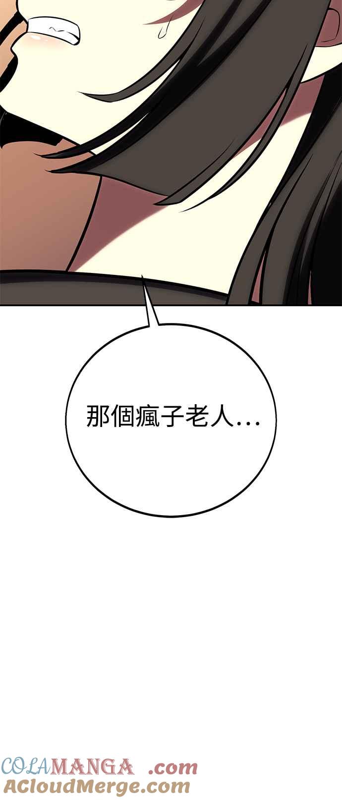 《我杀了学院玩家》第60话 第125页