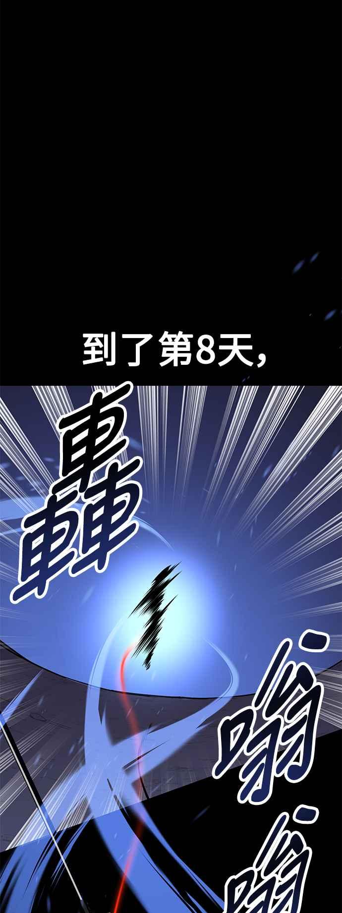 《我杀了学院玩家》第60话 第12页