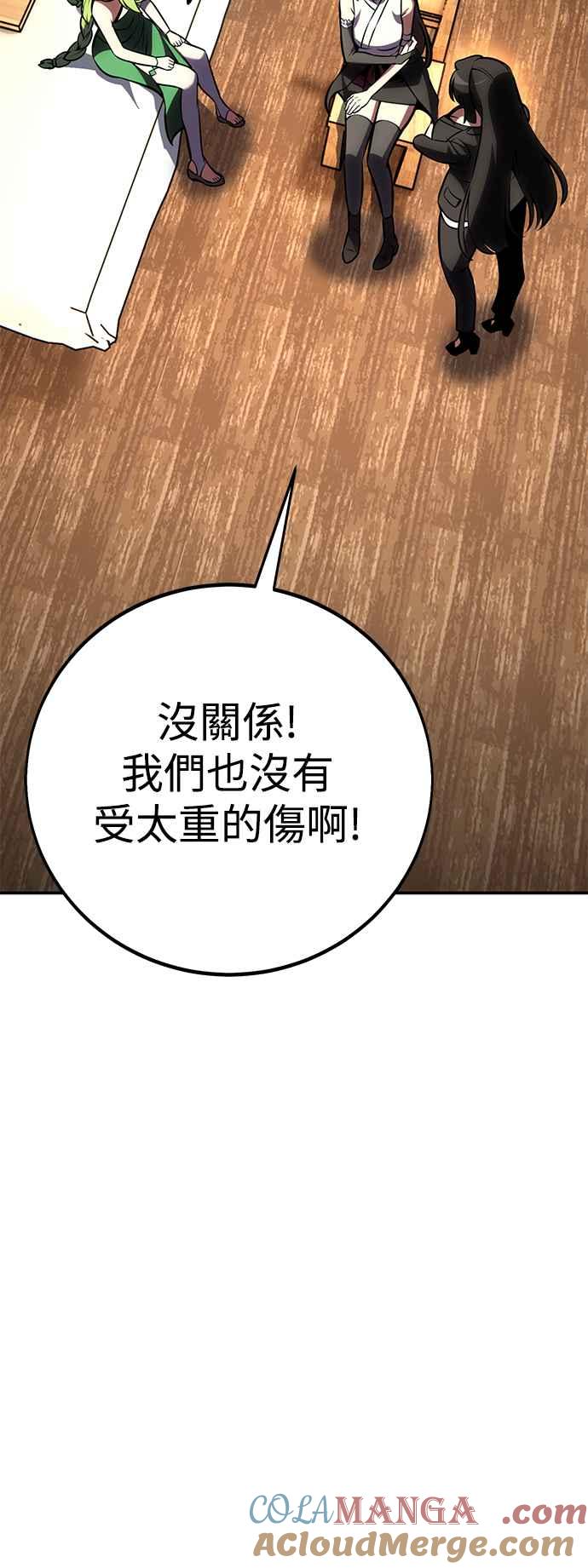 《我杀了学院玩家》第60话 第109页