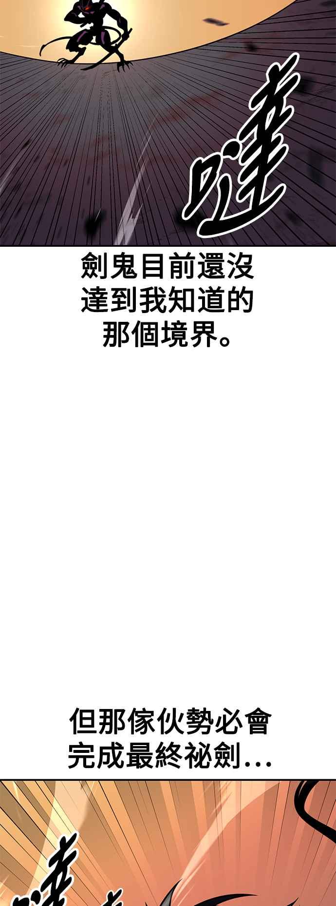 《我杀了学院玩家》第60话 第87页