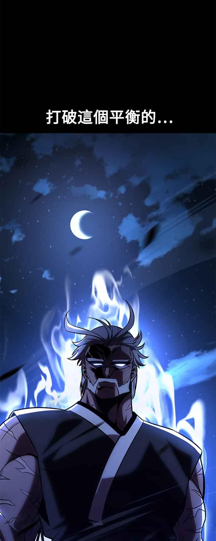 《我杀了学院玩家》第60话 第3页