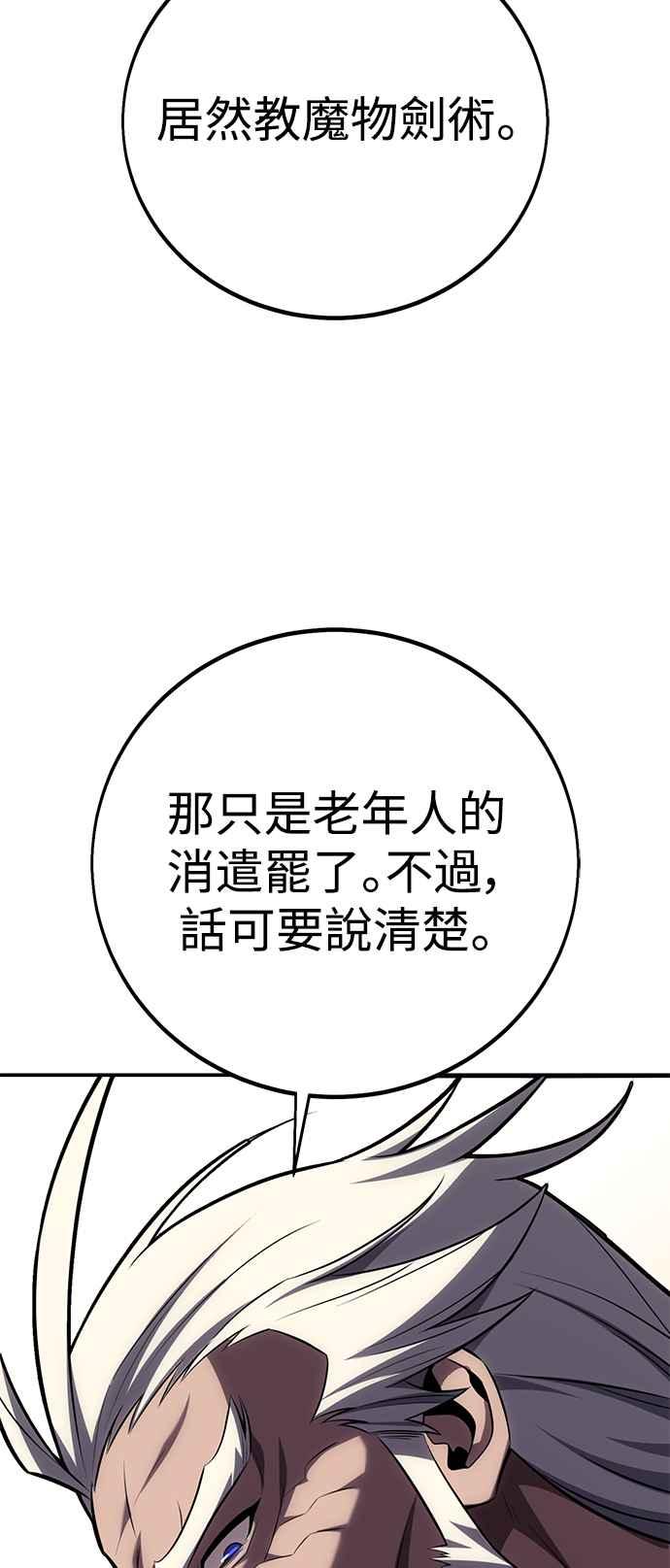 《我杀了学院玩家》第60话 第118页