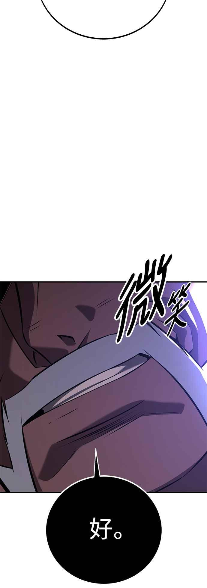 《我杀了学院玩家》第60话 第131页