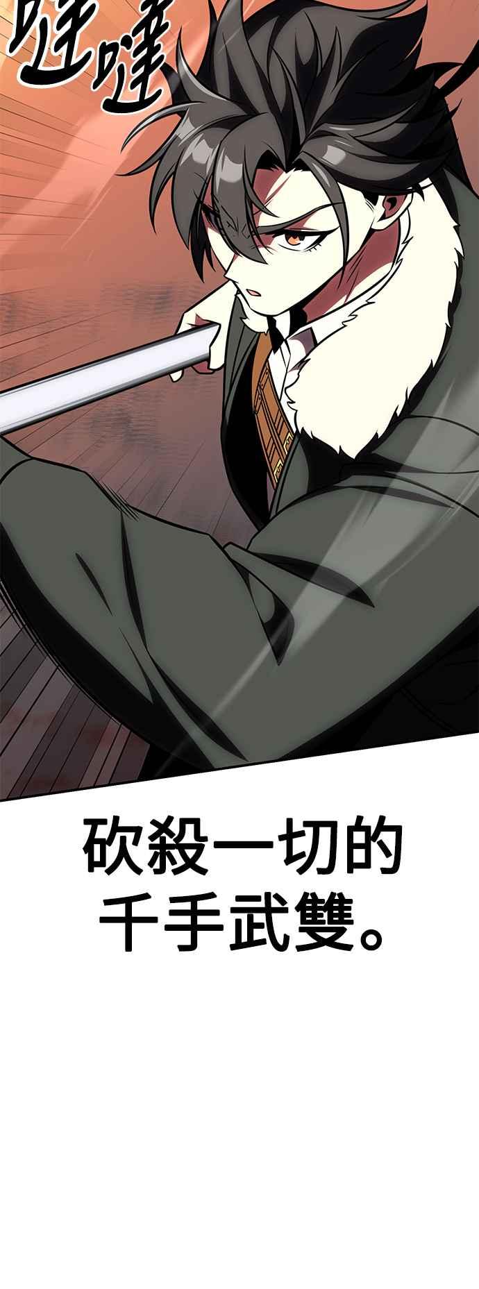 《我杀了学院玩家》第60话 第88页