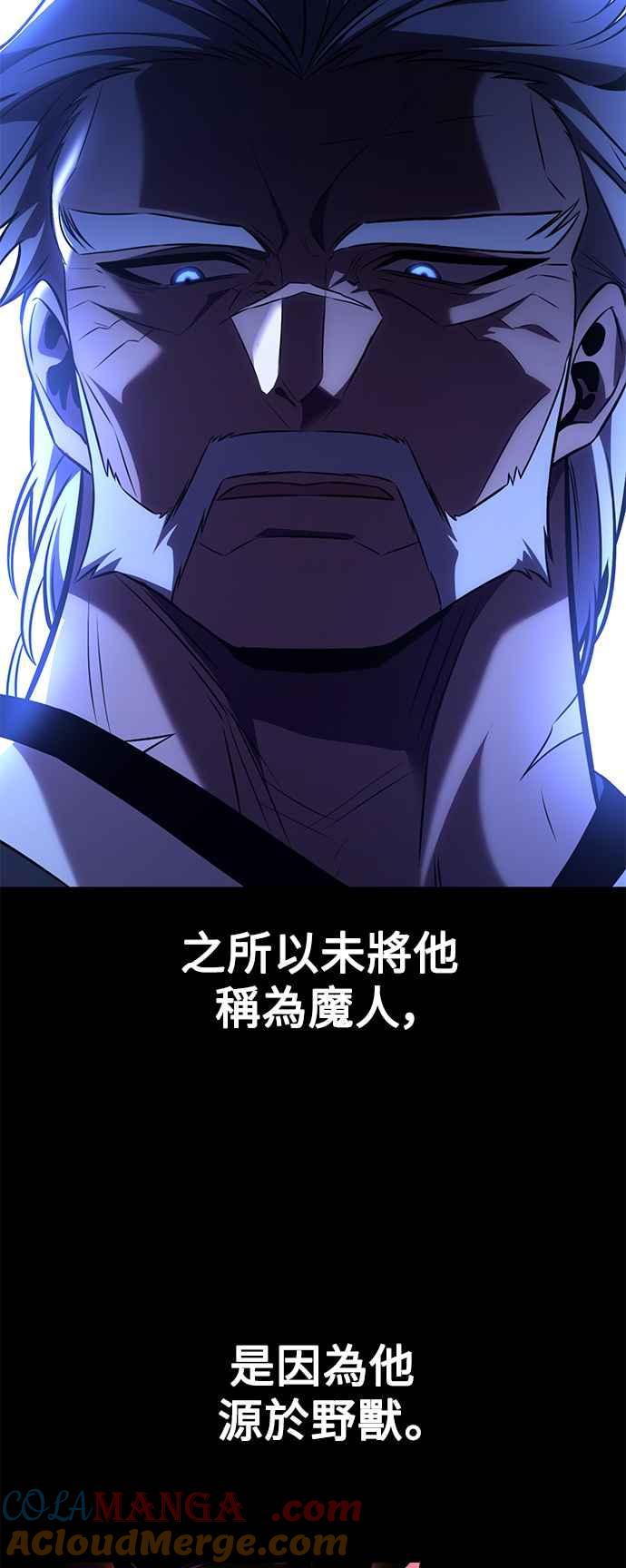 《我杀了学院玩家》第60话 第5页