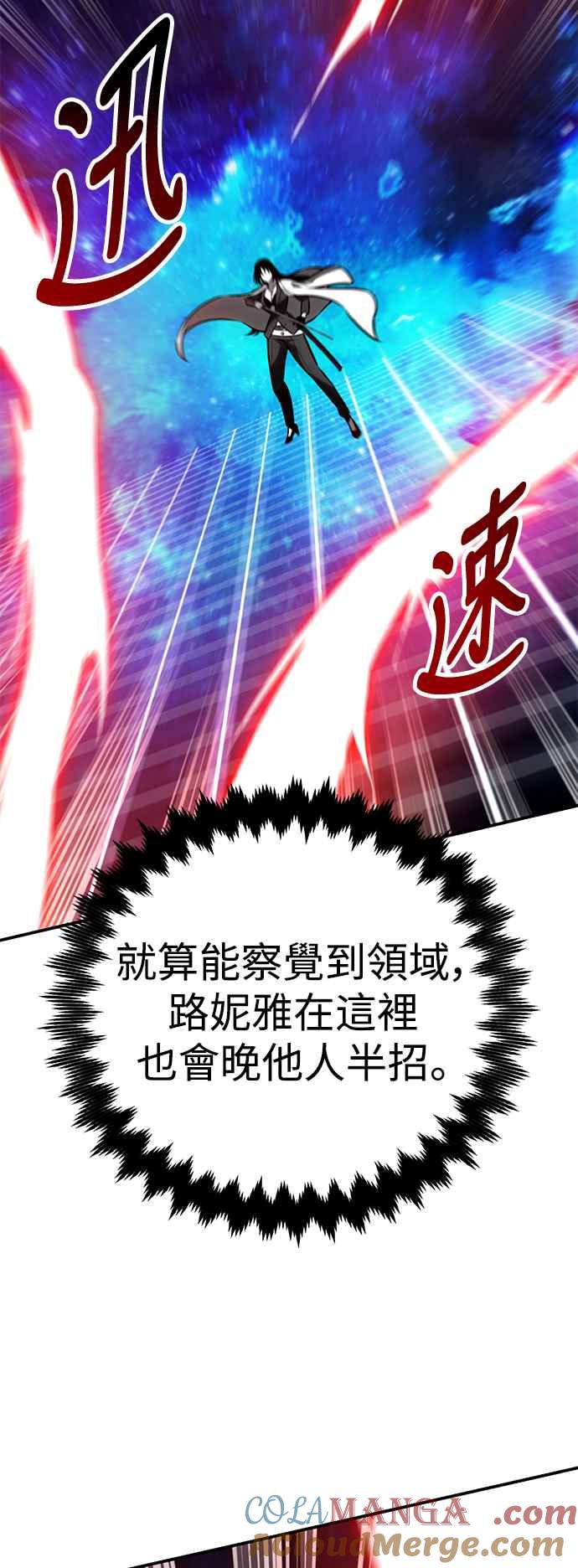 《我杀了学院玩家》第60话 第73页