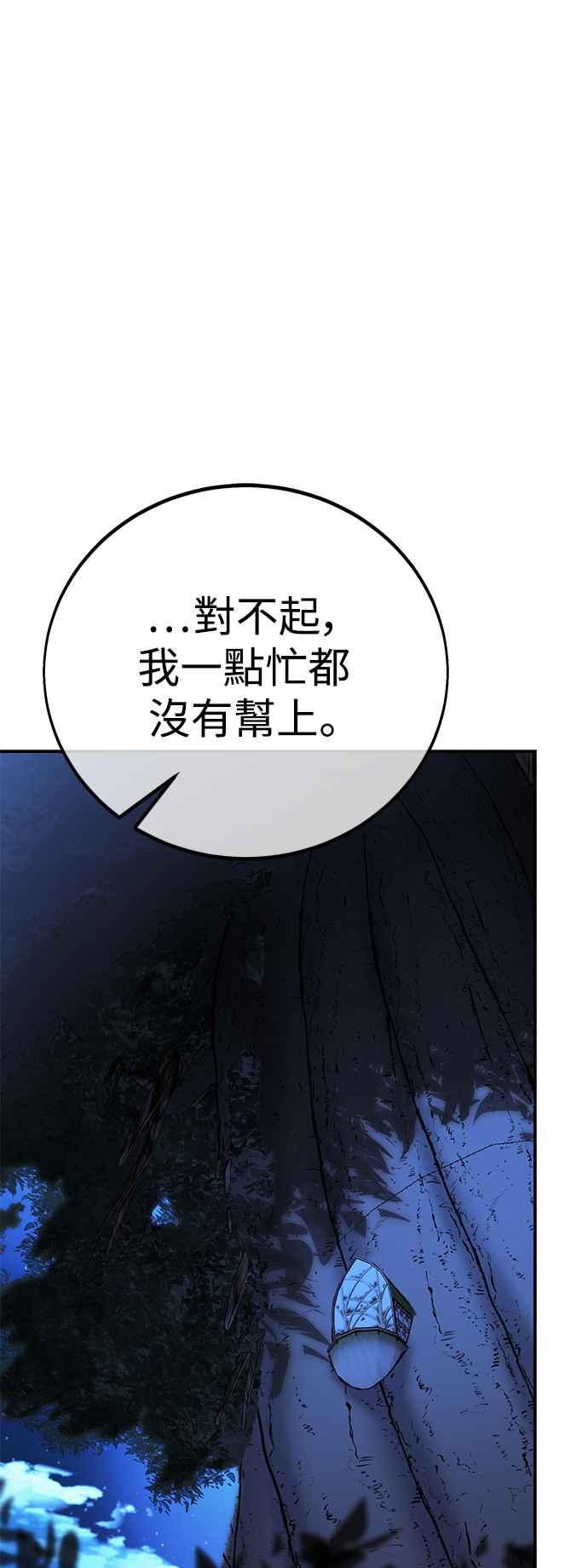 《我杀了学院玩家》第60话 第107页