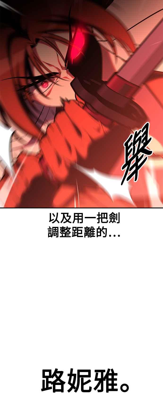 《我杀了学院玩家》第60话 第46页