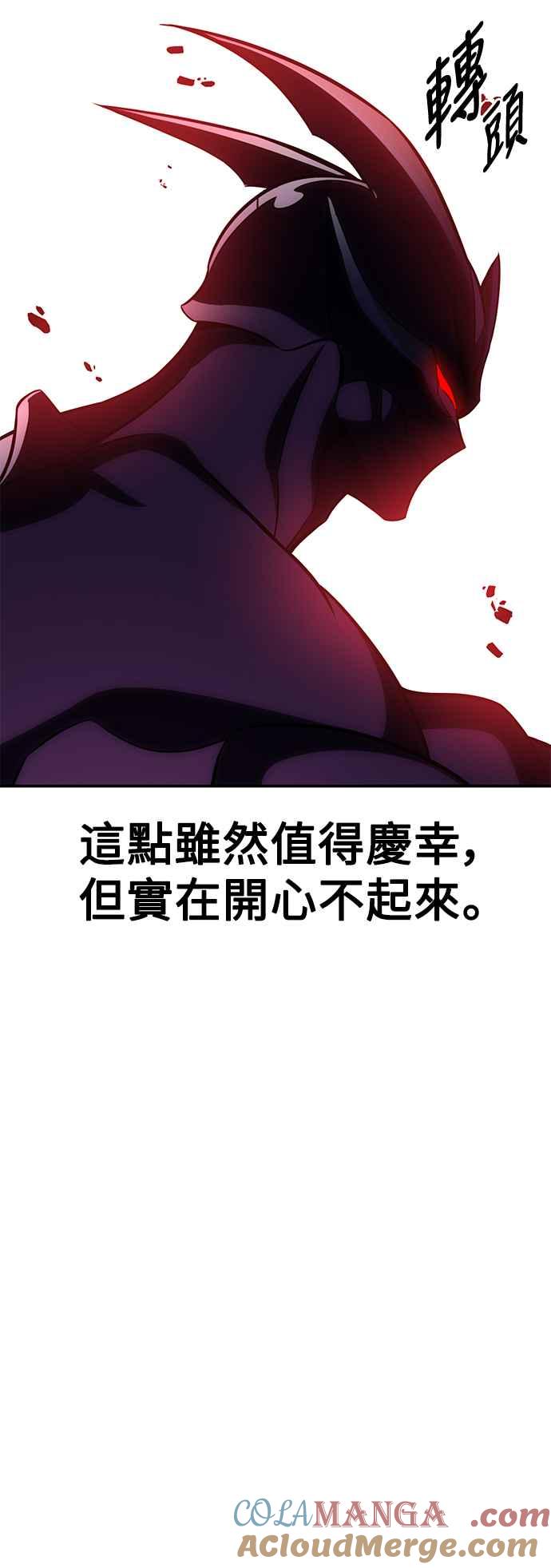 《我杀了学院玩家》第60话 第25页