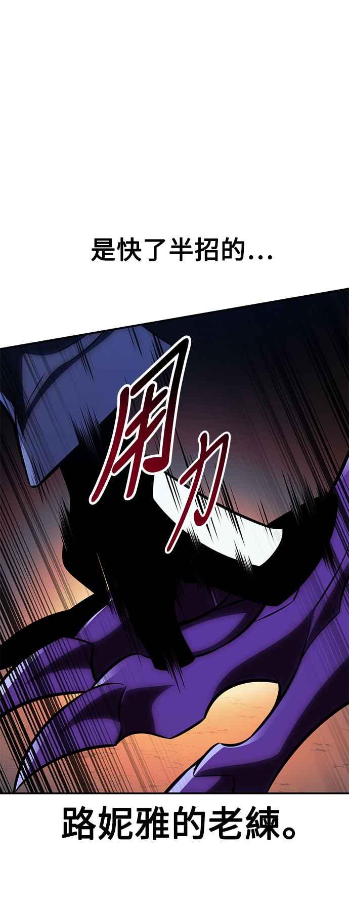 《我杀了学院玩家》第60话 第51页
