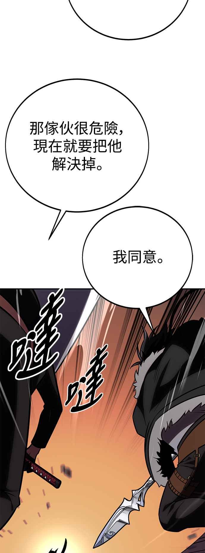 《我杀了学院玩家》第60话 第86页