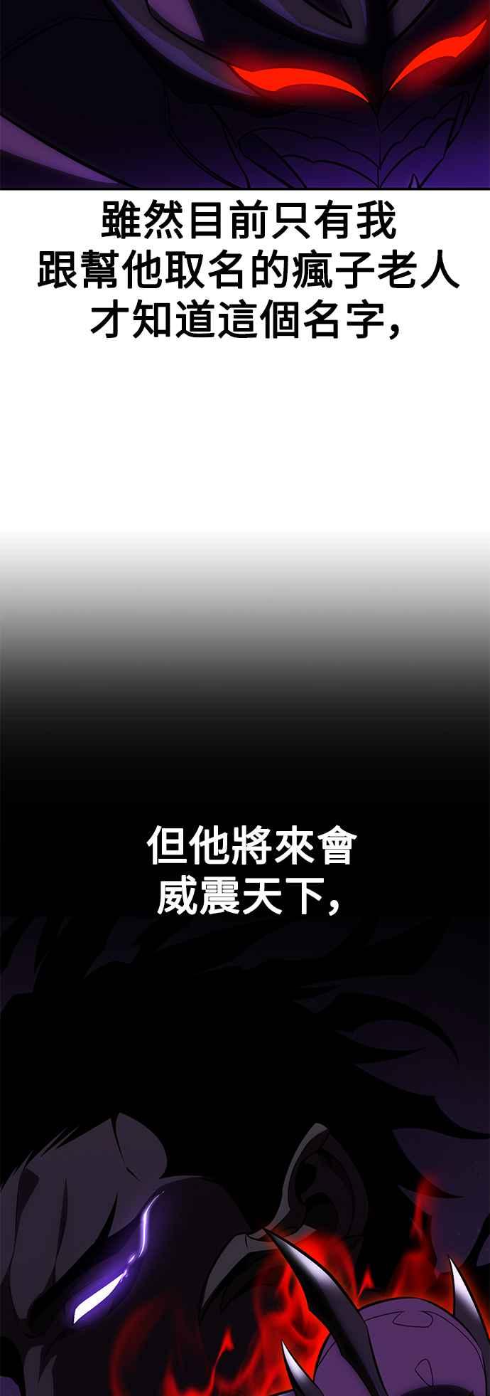 《我杀了学院玩家》第60话 第22页
