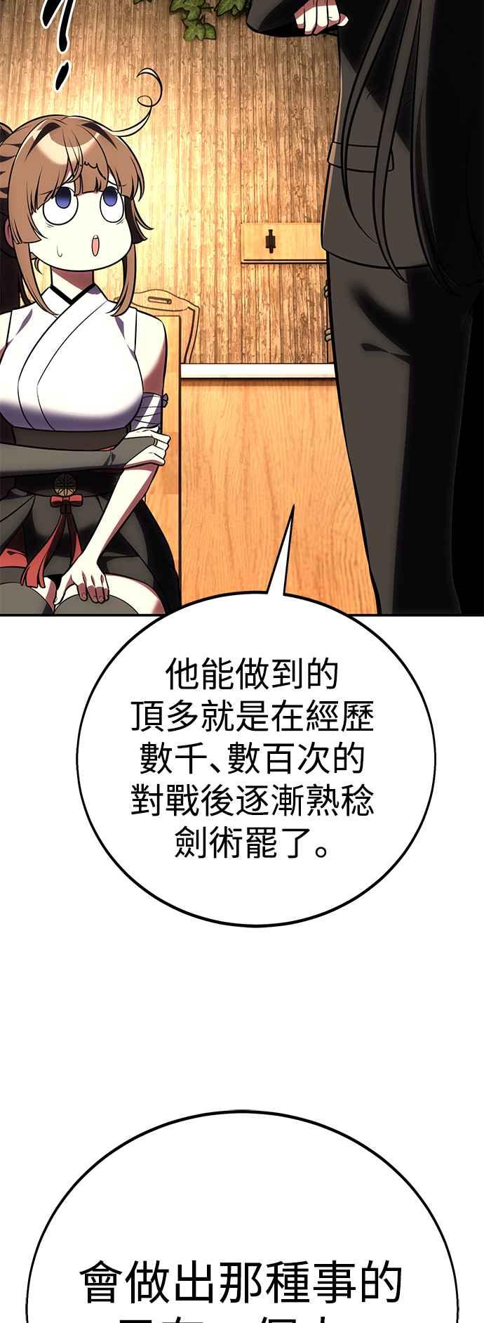 《我杀了学院玩家》第60话 第112页