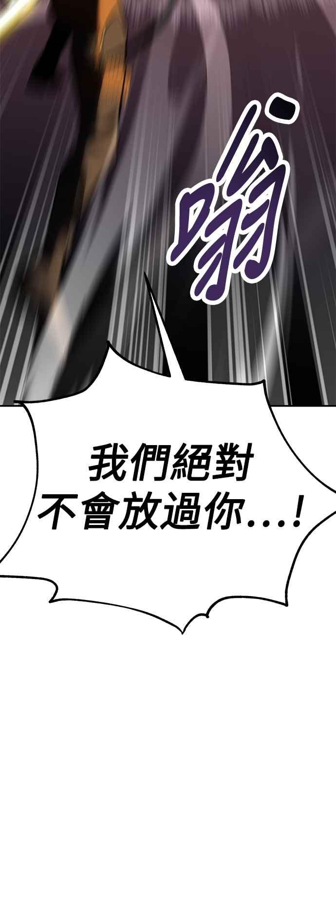 《我杀了学院玩家》第60话 第60页