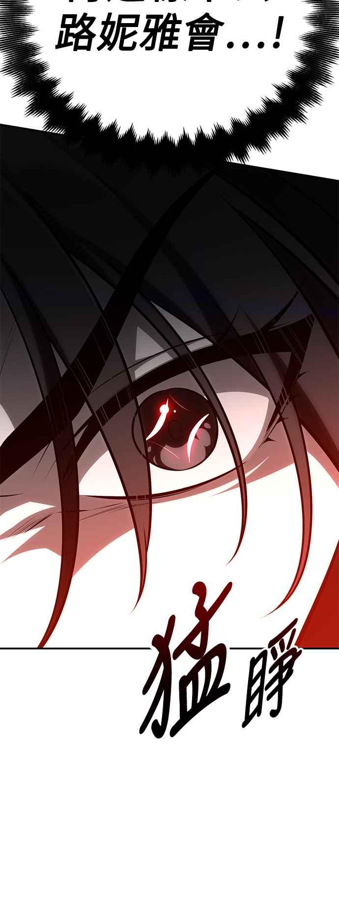 《我杀了学院玩家》第60话 第75页