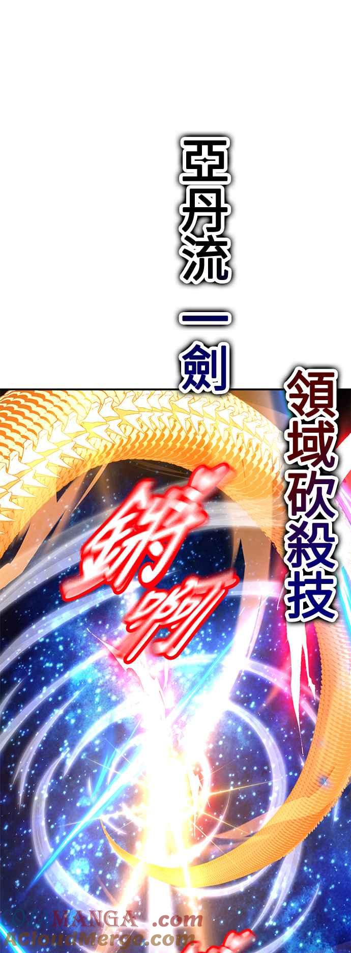 《我杀了学院玩家》第60话 第69页