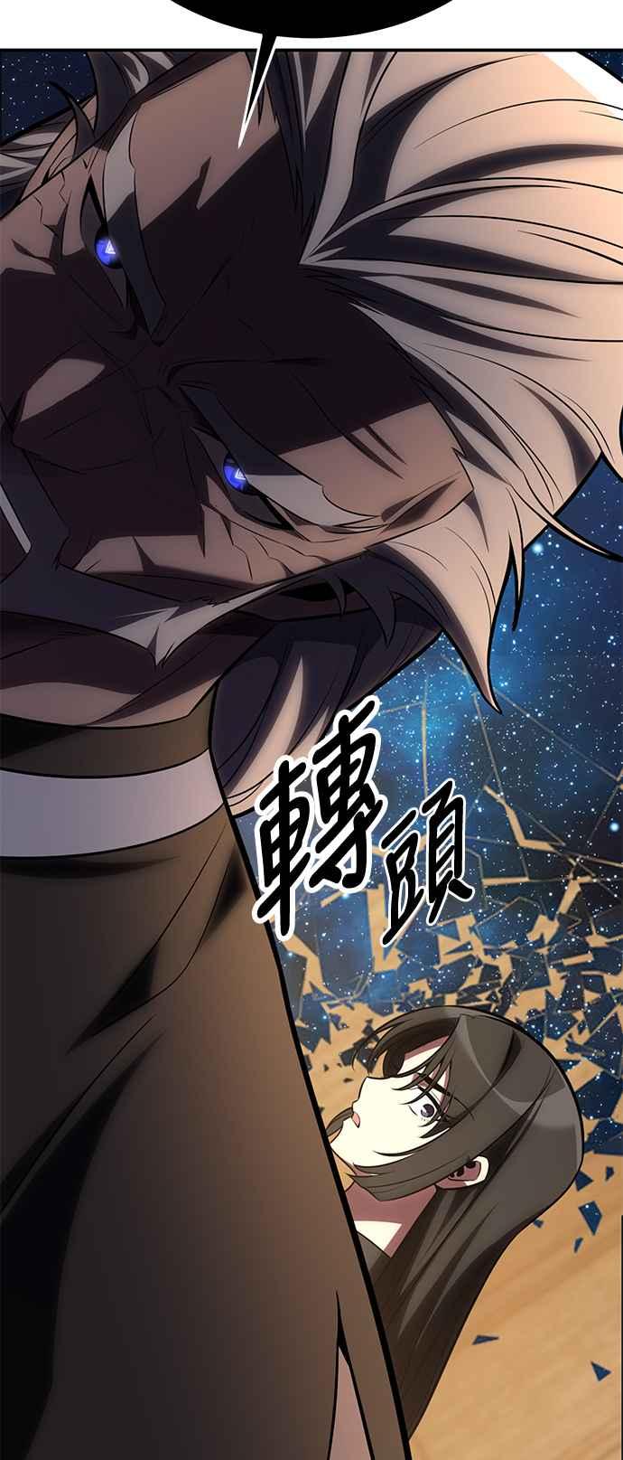 《我杀了学院玩家》第60话 第123页