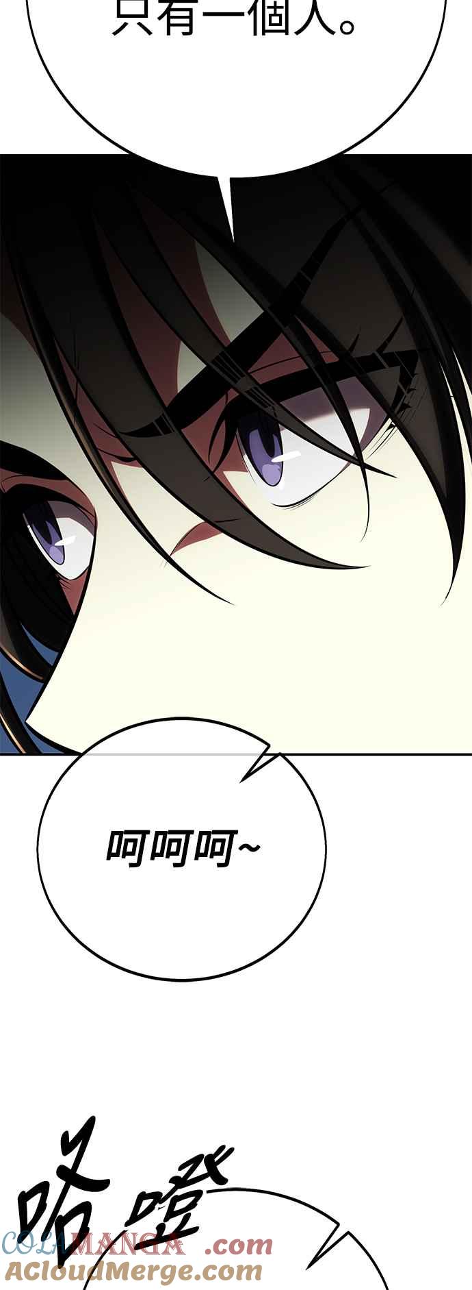 《我杀了学院玩家》第60话 第113页