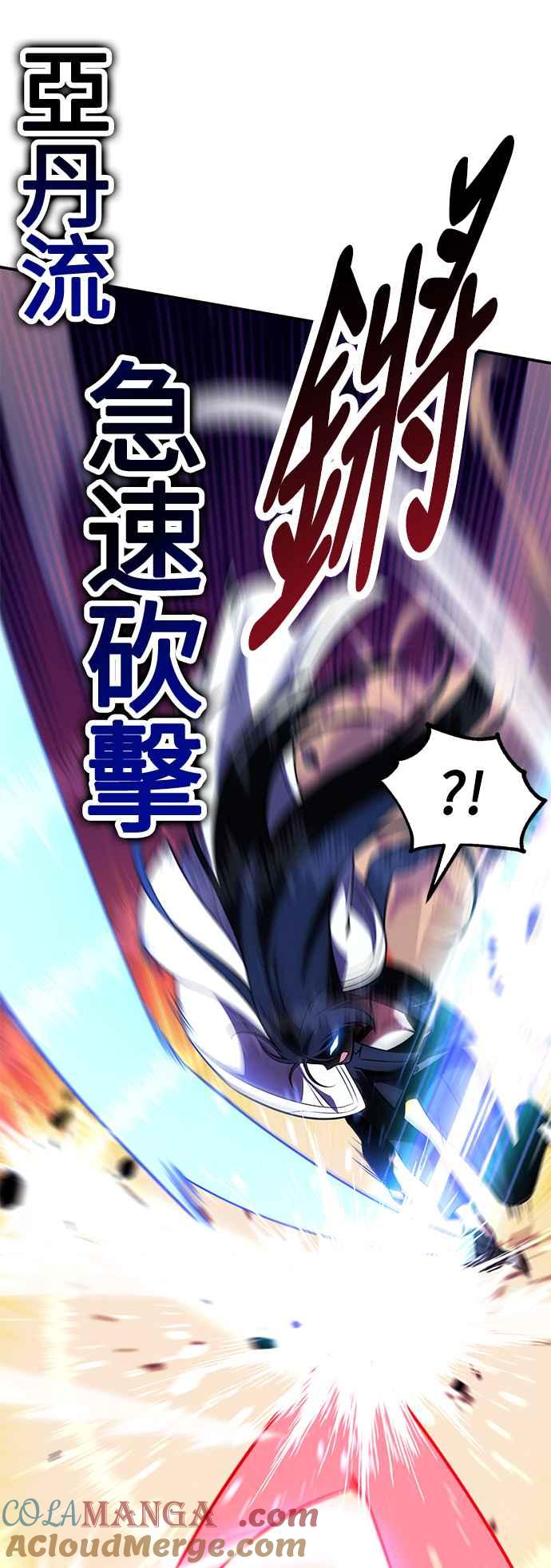 《我杀了学院玩家》第60话 第29页