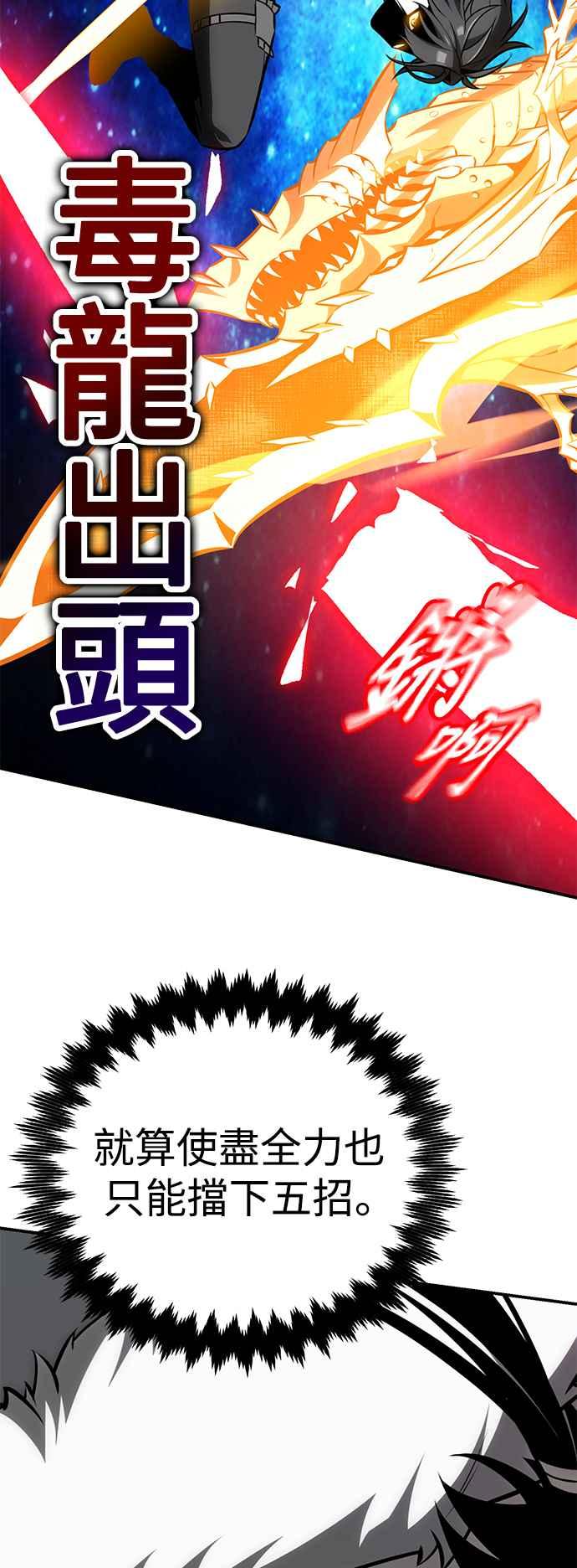 《我杀了学院玩家》第60话 第71页