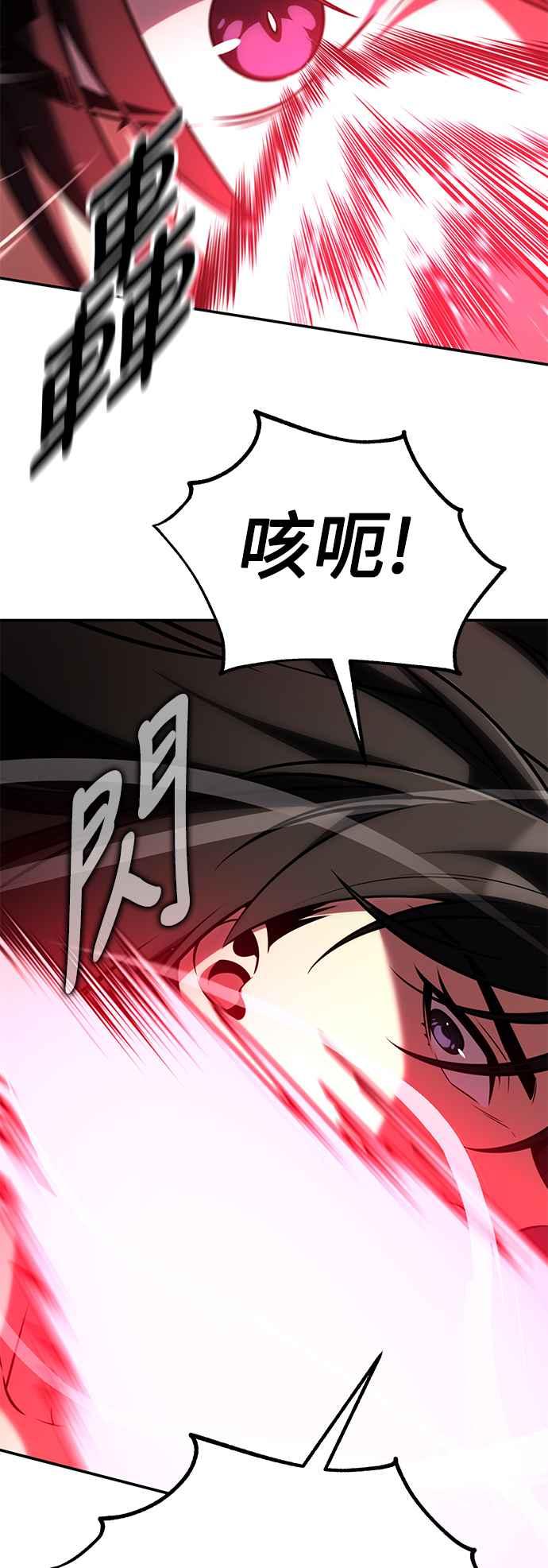《我杀了学院玩家》第60话 第39页