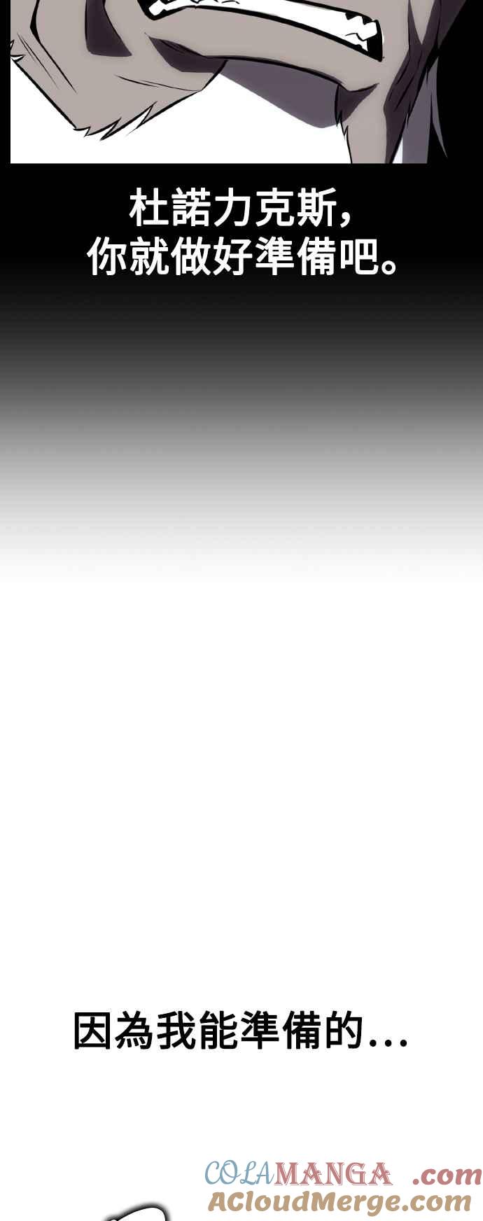 《我杀了学院玩家》第61话 第129页