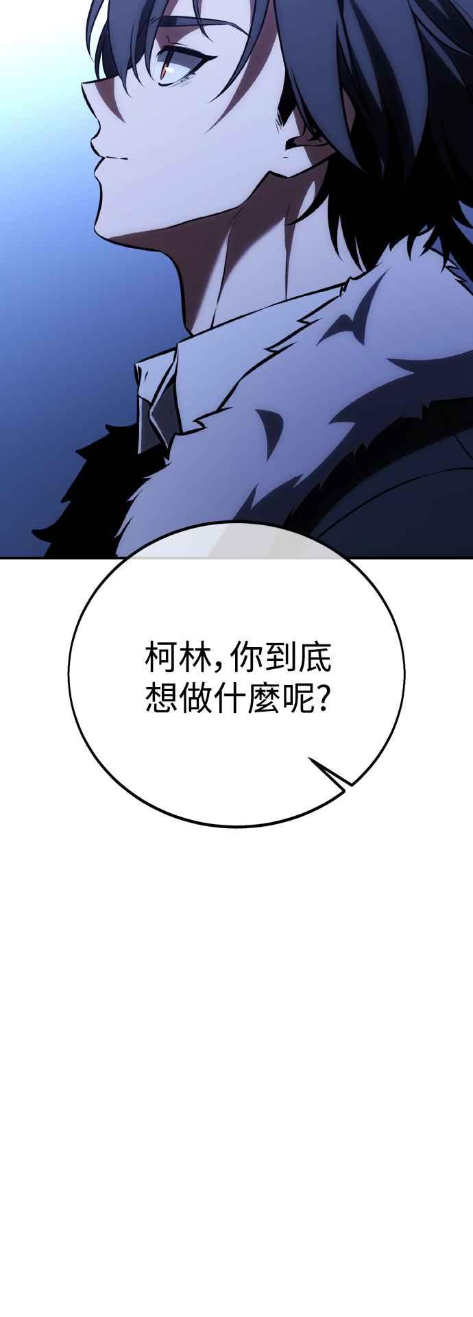 《我杀了学院玩家》第61话 第79页