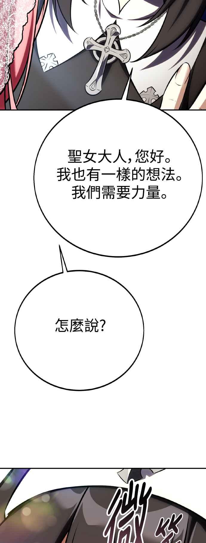 《我杀了学院玩家》第61话 第56页