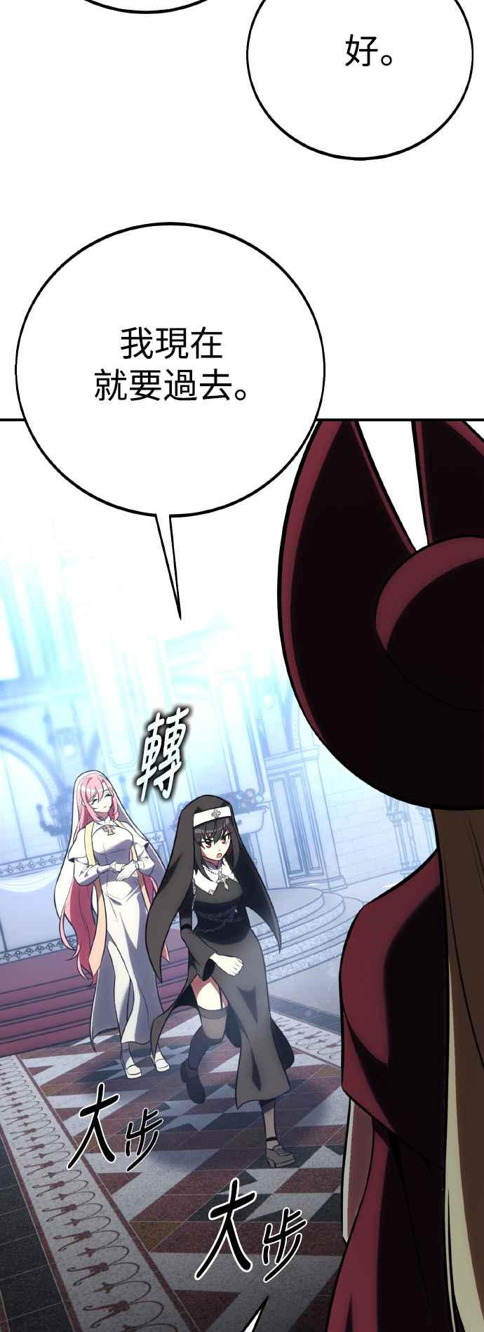《我杀了学院玩家》第61话 第60页