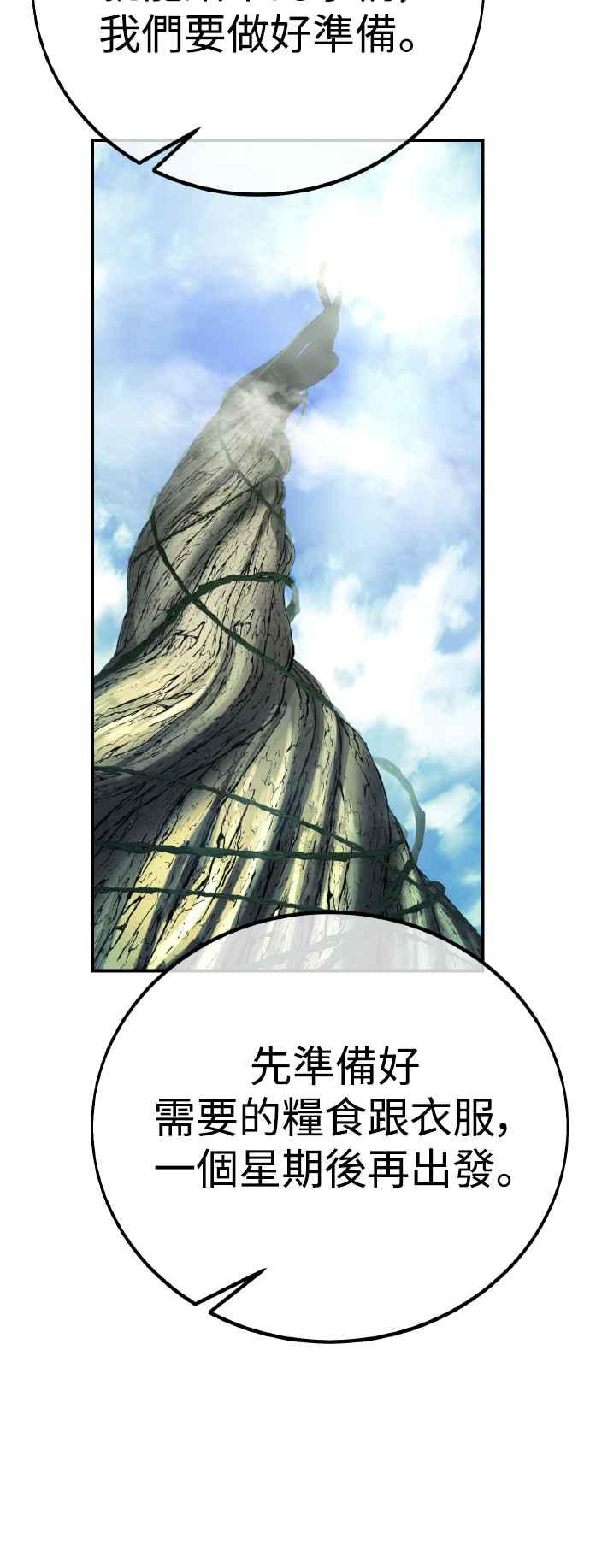 《我杀了学院玩家》第61话 第126页